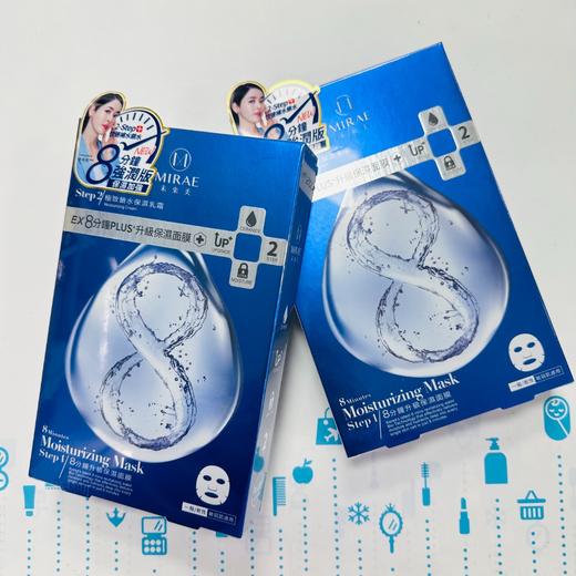 未来美EX8分钟PLUS+升级面膜4片-润白/保湿（272165）（272448） 商品图1