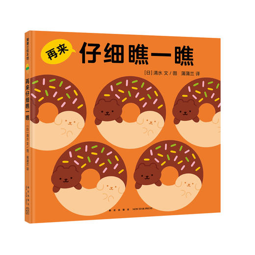 视错觉游戏绘本系列（3册）——精装 3岁以上 亚马逊新书榜第1名 日本人气作家清水  创意幽默感审美 商品图3
