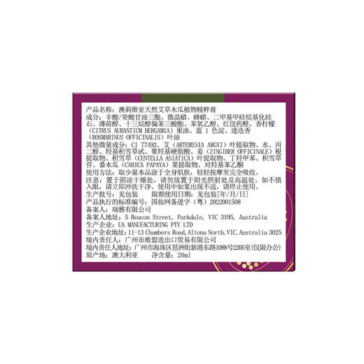 【艾草木瓜止痒膏*2罐】澳莉维亚天然艾草木瓜植物精粹膏20ml 商品图4