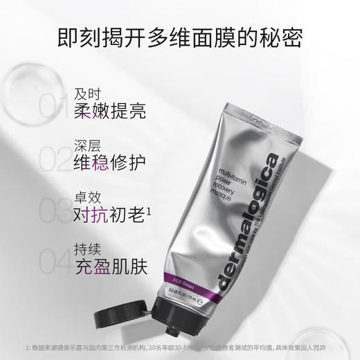 德美乐嘉 焕采抗皱多维面膜75ml/支 商品图1