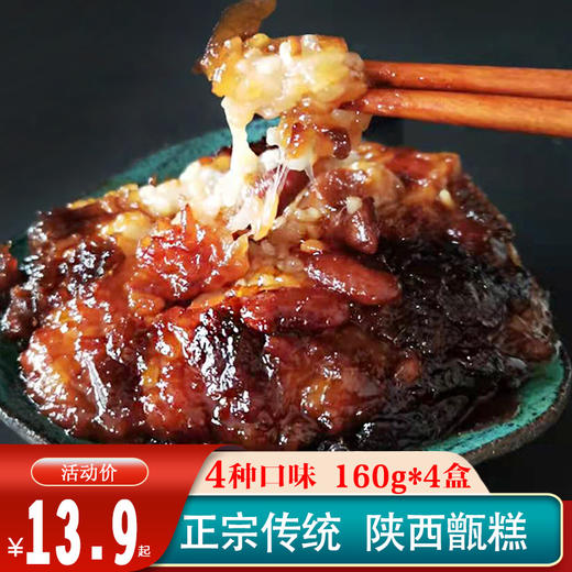 西安饭庄 原味/桂花味/八宝味甑糕 商品图1