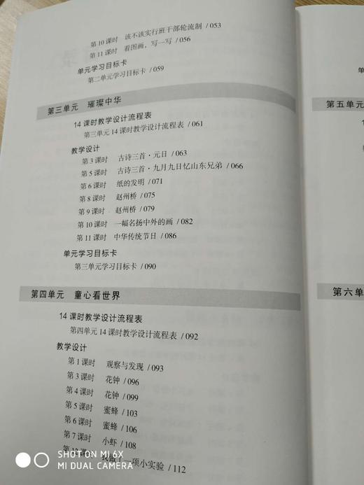 三下主题阅读名师大单元教学设计 商品图2