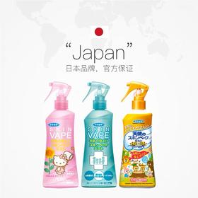 【双12嗨购节】【全球购】日本未来VAPE防蚊水喷雾 200ml  现货开抢-x
