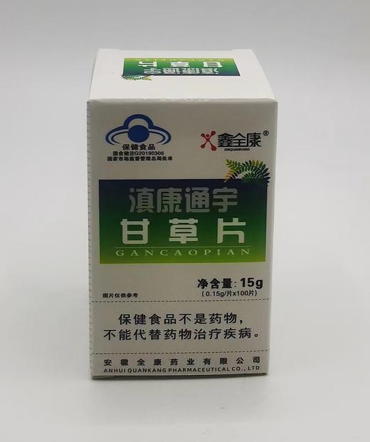 鑫全康滇康通宇甘草片（绿盒）效期20270102 商品图0