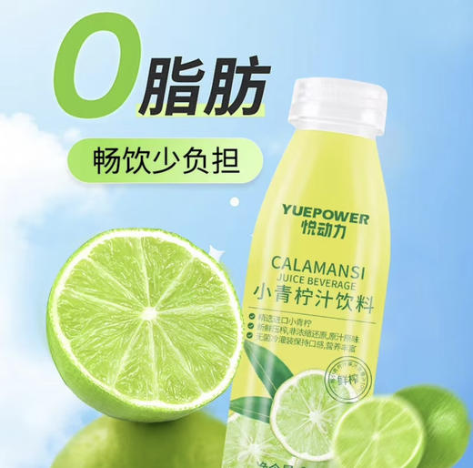 【清凉节】悦动力 小青柠汁饮料 进口小青柠 NFC果汁 补充维C 300ml*8瓶 礼盒装 商品图2