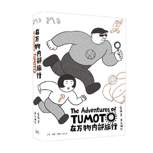 在万物内部旅行 袁越 著 人类学 商品图3