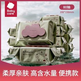 【20抽10包/80抽4包】babycare婴儿紫盖湿巾纸新生手口专用宝宝