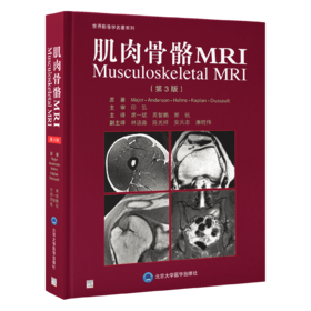 肌肉骨骼MRI（第3版）席一斌 周智鹏 郭 钒 主译  北医社