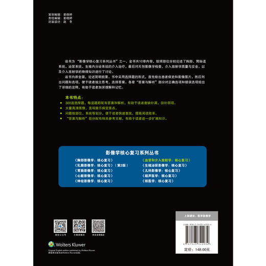 血管和介入放射学：核心复习 医学影像学 放射 介入 无创影像学检查 血管造影 商品图5