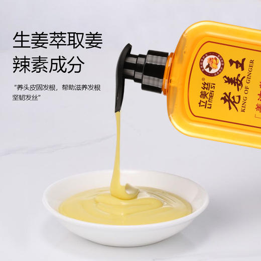 【立美丝】老姜王洗发水生姜姜汁洗发水去屑止痒控油洗头膏乳柔顺护发素套装 商品图3