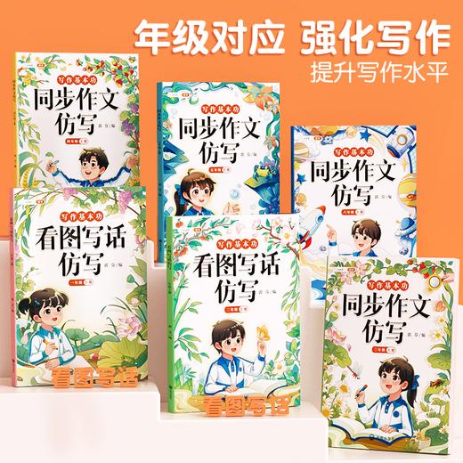 【斗半匠】2023版同步作文仿写小学1-6年级上下册全国通用 商品图3