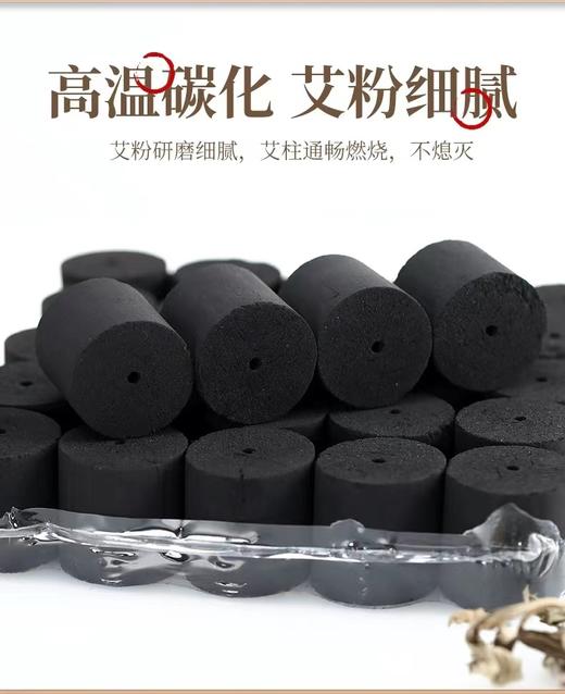 【无烟艾柱】1.8*2.7cm 54粒装黑色艾碳陈年无烟艾绒柱 商品图3