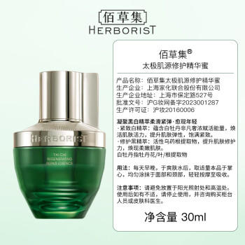 佰草集太极啵啵精华乳/蜜30ml精华液抗皱紧致修护保湿母亲节礼物送妈妈 商品图1