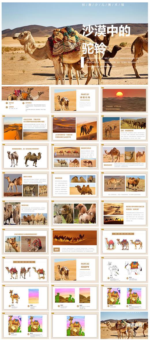 《沙漠中的驼铃》动物/自动发货：下单后，点击手机短信中收到的链接，即可获取文件下载的链接；如有任何问题，可添加客服微信hm33268获得帮助。 商品图1