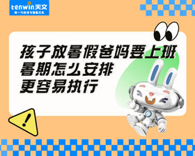 让全职家长省心的，小学生暑期学习生活计划攻略来了！