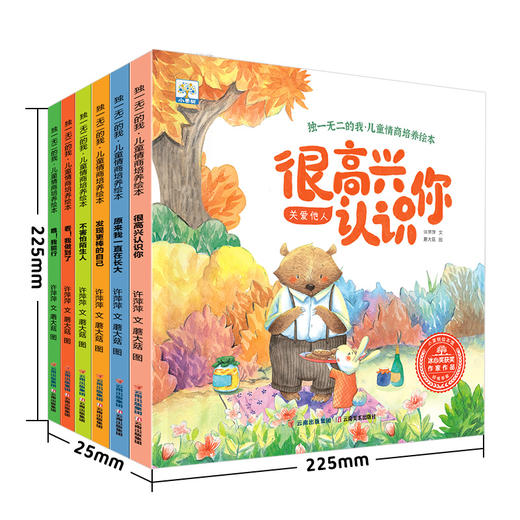 一无二的我.儿童情商培养绘本6册 商品图2