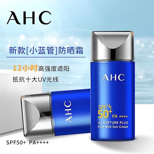 A.H.C/爱和纯小蓝瓶防晒霜女面部防紫外线隔离二合一脸部专用敏感肌 商品图0