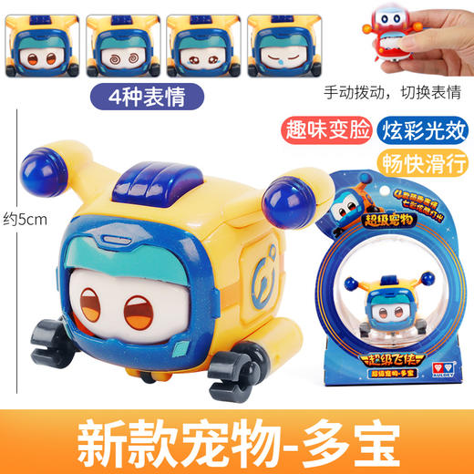 奥迪超级宠物-超级飞侠 商品图1