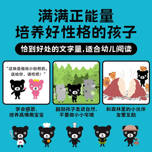 小黑熊的四季故事 全12册 2-5岁 高井喜和 著 儿童绘本 商品图3