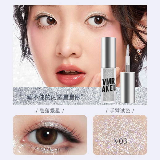 「星河媚眼！三色可选」VMR液体眼影腮红 碎砖石细闪眼影液种草一滴泪卧蚕提亮高光液彩妆 商品图2