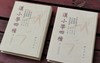 《汉小学四种》，精装，16开，两厚册，《说文解字注》、《尔雅义疏》、《方言笺疏》、《释名笺疏补》四种，段玉裁等著，巴蜀书社2001年一版一印，1700多页，定价188，略溢价，售价199元。注意品相描 商品缩略图3
