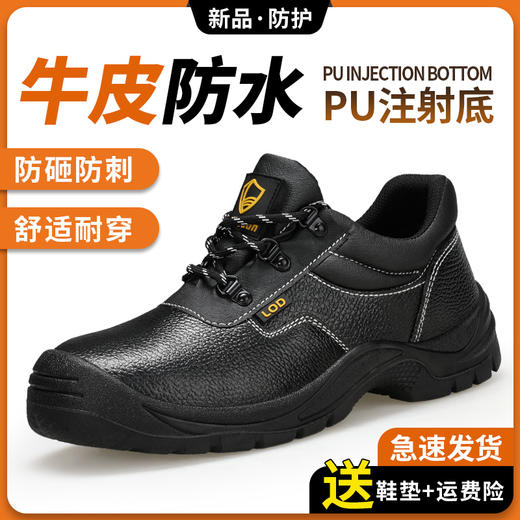 蓝鸥盾劳保鞋防砸防刺安全鞋钢包头牛皮防水工作鞋 商品图3