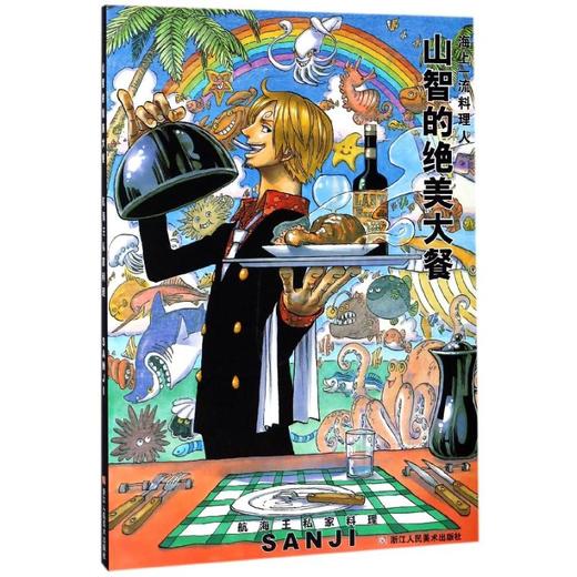 海上一流料理人山智的绝美大餐 商品图0