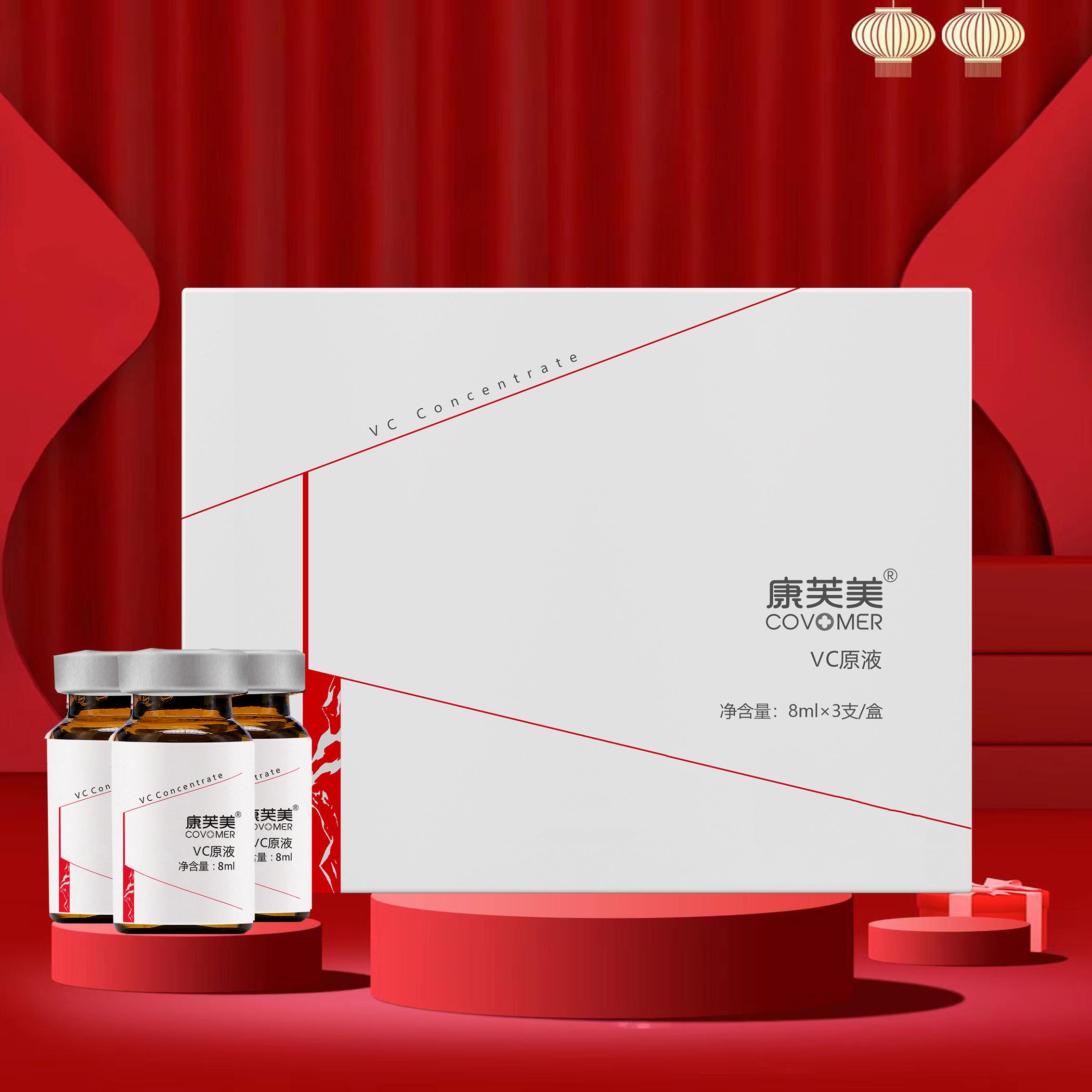 VC原液8ml/支X3支/盒