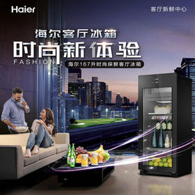 海尔（Haier）冰吧 LC-167LH69D1钢琴黑