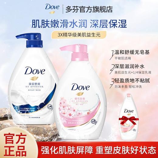 多芬沐浴露白桃弹润水嫩持久留香特香女学生沐浴露组合家庭装1000g+300g（随机） 商品图1