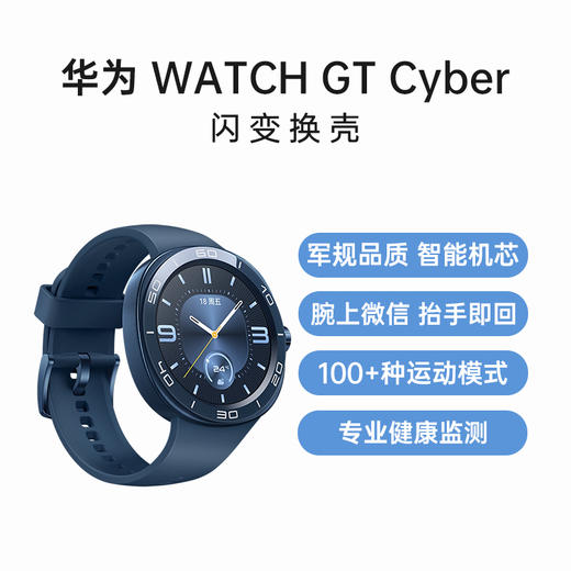 华为 WATCH GT Cyber 智能手表 商品图0