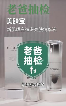 美肤宝水光臻白精华！ 通过#老爸测评 认证