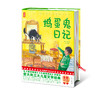 【精装】作家榜经典名著·捣蛋鬼日记 商品缩略图0
