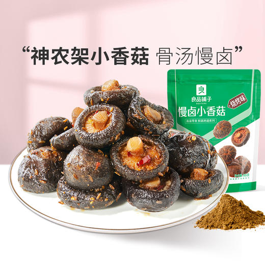 良品铺子|【爆款满减】慢卤小香菇(烧烤味)105g（单拍不发货） 商品图0