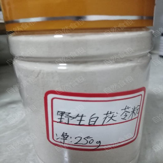 湖北神农架野生茯苓 白茯苓和白玉土茯苓可选 深山里的稀罕宝贝! 商品图2
