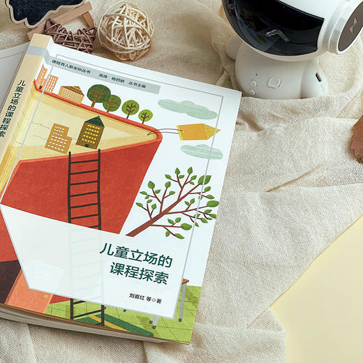 儿童立场的课程探索 课程育人新坐标丛书 刘喜红 商品图11