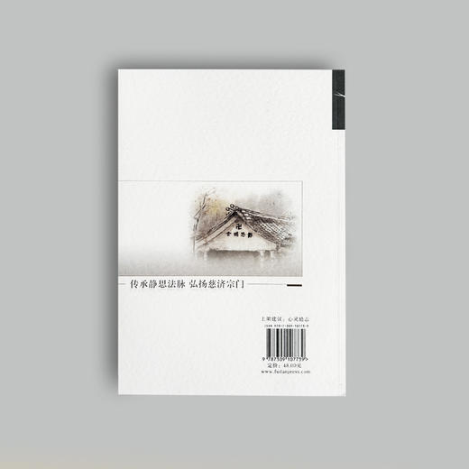【静思书轩】《回归清净本性》 商品图3