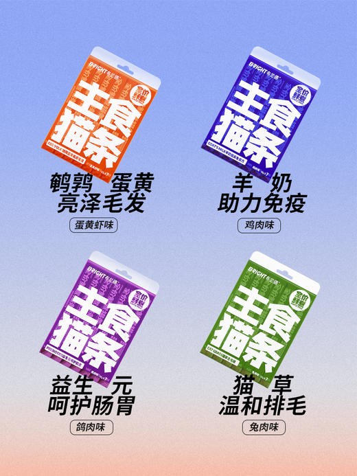 【积分兑换】布兰德全价功能主食猫条7支装（12g*7） 商品图4