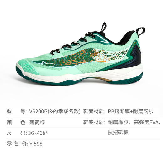 的幸&威臣联名款VS200G羽毛球鞋麒麟鞋国风防滑透气专业跑步鞋运动鞋 商品图2