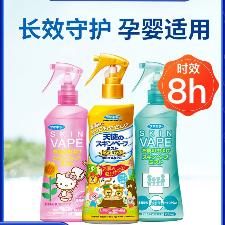 【全球购 · 香港直邮 】未来VAPE防蚊水喷雾 200ml  现货开抢