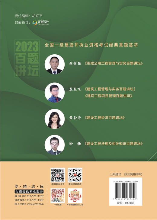 建设工程经济百题讲坛 商品图2