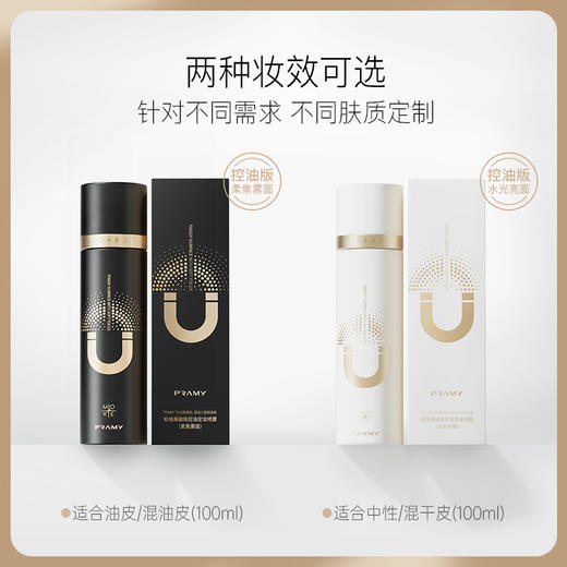 柏瑞美磁吸控油定妆喷雾100ml 商品图5