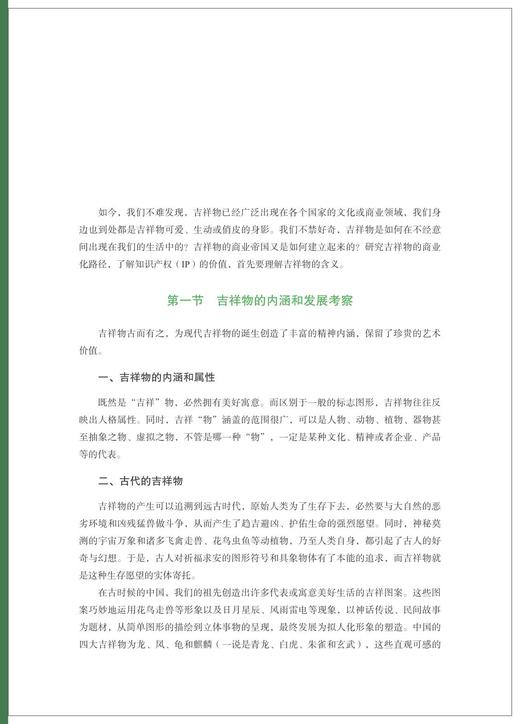 中国萌——打造红遍全球的吉祥物IP/李延/方昕/浙江大学出版社 商品图3