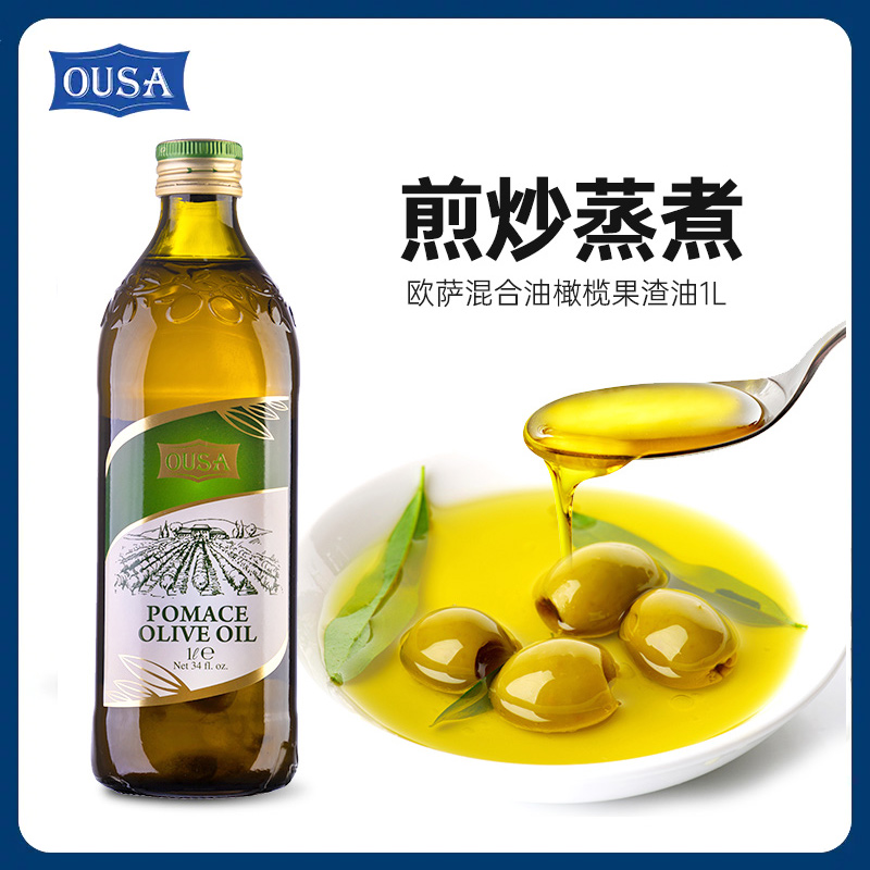 欧萨混合油橄榄果渣油