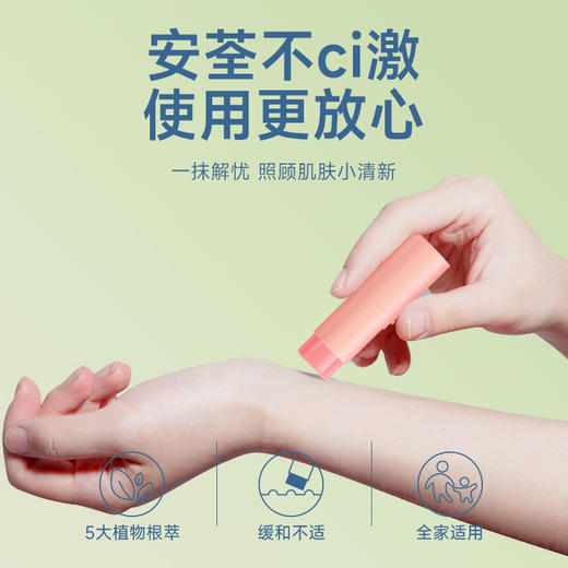 「拍1发2！9.9元包邮」Nicor润养本草舒缓棒 舒爽清凉紫草膏驱止棒便携式痒蚊膏 商品图3