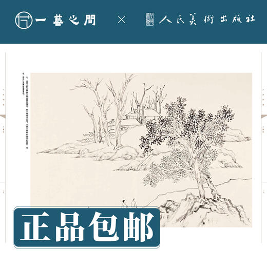 人美画谱 文徵明【现货包邮】RM0038 商品图1