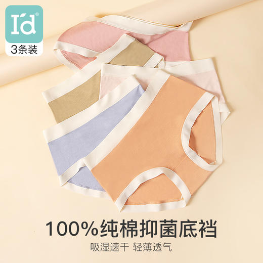 爱帝少女内裤莫兰迪色中腰3条装 商品图7