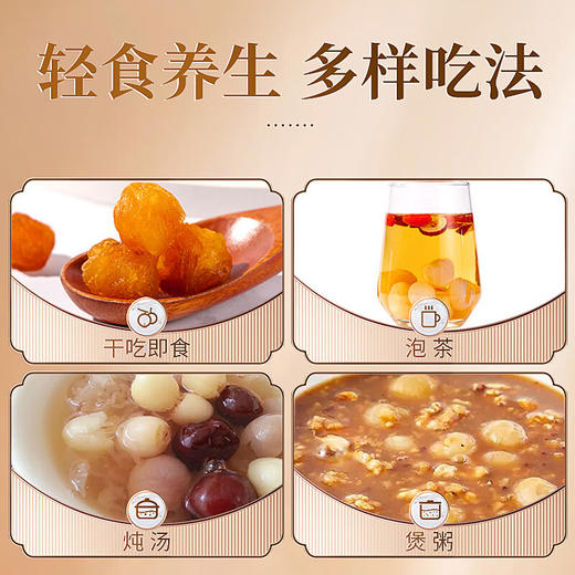 庄民 桂圆肉 无核龙眼干 肉质厚实龙眼肉 精选好货200g/罐 商品图7