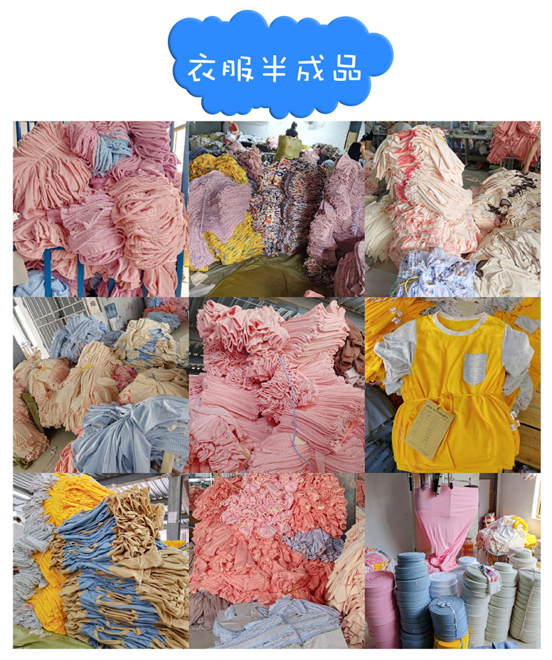 衣服半成品