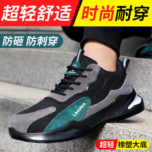 蓝鸥盾劳保鞋防砸防刺安全鞋钢包头橡塑底工作鞋 商品图2